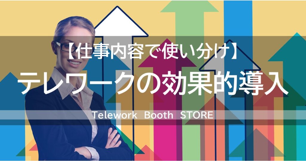 実はテレワークは生産性の高い働き方 仕事の種類や目的で使い分けが重要 Happy Telework Life